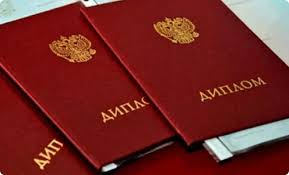 Купить диплом МИФКИС на бланках Гознак - надёжно и быстро