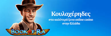 Τα 10 καλύτερα καζίνο στην Ελλάδα Ο απόλυτος οδηγός 1248236441