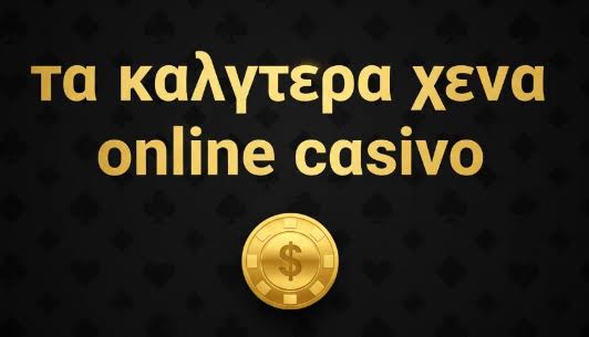 Καινούργια Καζίνο Η Αναγέννηση του Ιστορικού Παιχνιδιού Καινούργια Καζίνο Η Αναγέννηση του Ιστορικού Παιχνιδιού